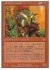 ۥ֥β/Goblin King[R]7Eġ