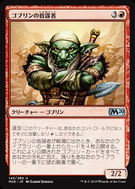 ���ò��ʡ�����EX�������ۥ��֥��μ��ż�/Goblin Ringleader[��U]��M20��