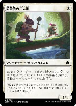 ������ͦ��²�������/Brave-Kin Duo[��C]��BLB��