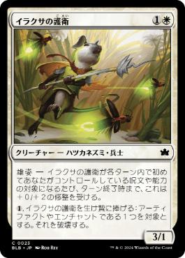 �����ۥ��饯���θ��/Nettle Guard[��C]��BLB��