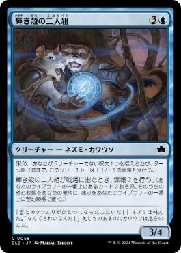 �����۵����̤������/Lightshell Duo[��C]��BLB��