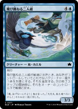 ����������ķ�ͤ������/Skyskipper Duo[��C]��BLB��