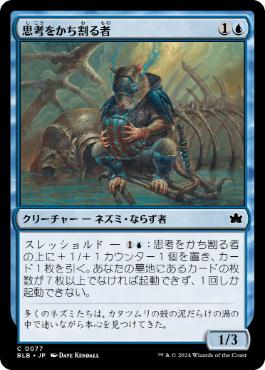 �����ۻ׹ͤ򤫤�����/Thought Shucker[��C]��BLB��