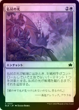 ��FOIL�ۡ�����ʧ���θ�/Banishing Light[��C]��BLB��