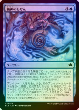 ��FOIL�ۡ����������Τ餻��/Mind Spiral[��C]��BLB��