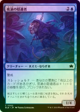 ��FOIL�ۡ������뱲�α��ۼ�/Nightwhorl Hermit[��C]��BLB��