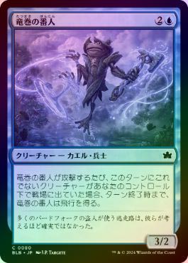 ��FOIL�ۡ�����ε�����ֿ�/Waterspout Warden[��C]��BLB��