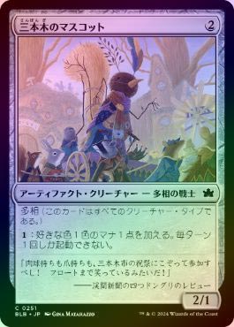 ��FOIL�ۡ����ۻ����ڤΥޥ����å�/Three Tree Mascot[̵��C]��BLB��