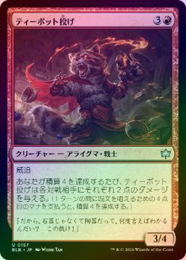 ��FOIL�ۡ����ۥƥ����ݥå��ꤲ/Teapot Slinger[��U]��BLB��