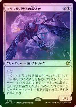 ��FOIL�ۡ����ۥ����ޥ륬�饹�εߺѼ�/Jackdaw Savior[��R]��BLB��