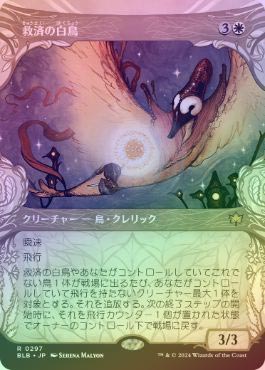 ��FOIL�ۡ����۵ߺѤ���Ļ/Salvation Swan[��R]��BLB��[���硼��������]