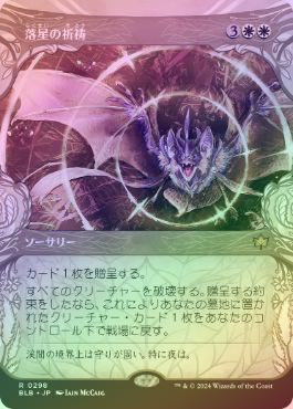��FOIL�ۡ����������ε���/Starfall Invocation[��R]��BLB��[���硼��������]