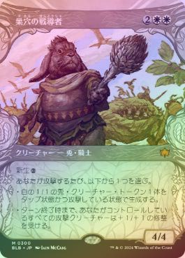 ��FOIL�ۡ�����������Ƴ��/Warren Warleader[��MR]��BLB��[���硼��������]