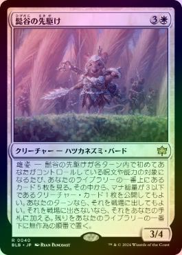 ��FOIL�ۡ�����ɦë����/Whiskervale Forerunner[��R]��BLB��