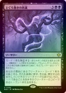 ��FOIL�ۡ����ۤȤ��������κ���/Coiling Rebirth[��R]��BLB��