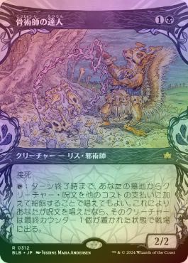 ��FOIL�ۡ����۹��ѻդ�ã��/Osteomancer Adept[��R]��BLB��[���硼��������]