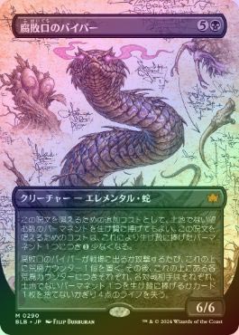 MTG【ショーケース】腐敗口のバイパー　日日日日 Amazon.co.jp: 【FOIL】マジックザギャザリング BLB JP 0107