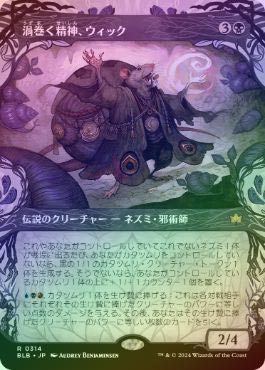 ��FOIL�ۡ����۱����������������å�/Wick, the Whorled Mind[��R]��BLB��[���硼��������]