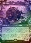 FOILۡ۱å/Wick, the Whorled Mind[R]BLB[硼]