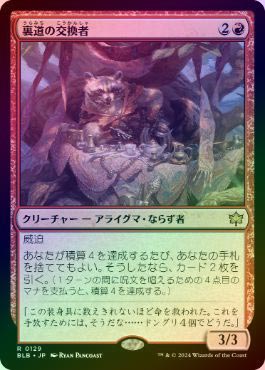 ��FOIL�ۡ�����΢ƻ�θ򴹼�/Byway Barterer[��R]��BLB��