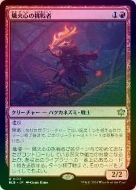 FOIL】【日】熾火心の挑戦者/Emberheart Challenger[赤R]【BLB