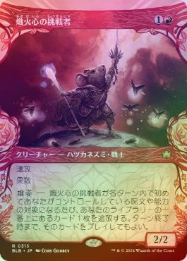 MTG【ショーケース】熾火心の挑戦者【Foil】日日日日 MTG 熾火心の挑戦者 日本語版 foil1枚 英語版foil2枚 日本語