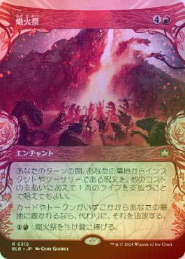 ��FOIL�ۡ��������к�/Festival of Embers[��R]��BLB��[���硼��������]