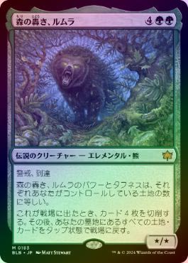 MTG 森の轟き、ルムラfoil ショーケース FOIL】【日】森の轟き、ルムラ/Lumra, Bellow of the Woods[緑MR