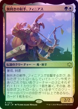 腕利きの射手、フィニアス 英語版 レイズド foil mtg BLB FOIL】【日】腕利きの射手、フィニアス/Finneas, Ace Archer[多色R