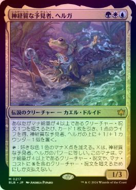 FOIL】【日】神経質な予見者、ヘルガ/Helga, Skittish Seer[多色