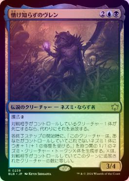 情け知らずのヴレン　レイズドfoil MTG 情け知らずのヴレン (Vren, the Relentless) · Bloomburrow (BLB