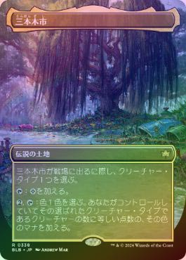 FOIL] 三本木市/Three Tree City No.340 (全面アート版) 【英語