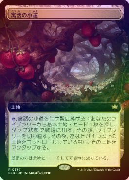 MTG 寓話の小道　拡張アートfoil FOIL】【日】寓話の小道/Fabled Passage[土地R]【BLB】[拡張