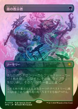 森の教示者 Sylvan Tutor 1枚