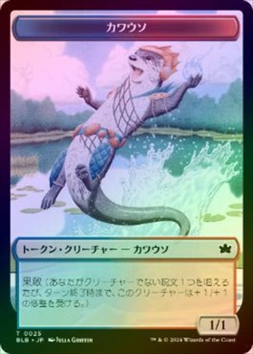 FOIL】【日】カワウソトークン/Otter Token[多色T]【BLB
