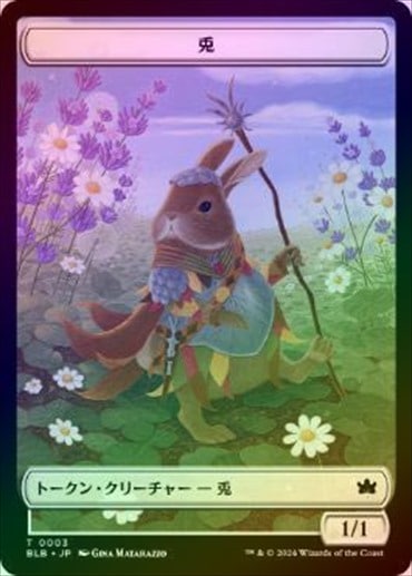 FOIL】【日】兎トークン/Rabbit Token[白T]【BLB】 | スタンダード