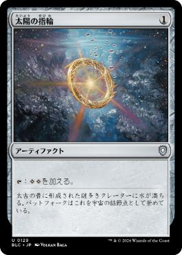 太陽の指輪　Sol Ring ミントモール / MINT GAMES MTG(東日本橋) / 【BRC】【JPN