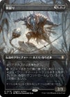 �����۹�����/Marrow-Gnawer[��R]��BLC��[�ܡ������쥹]