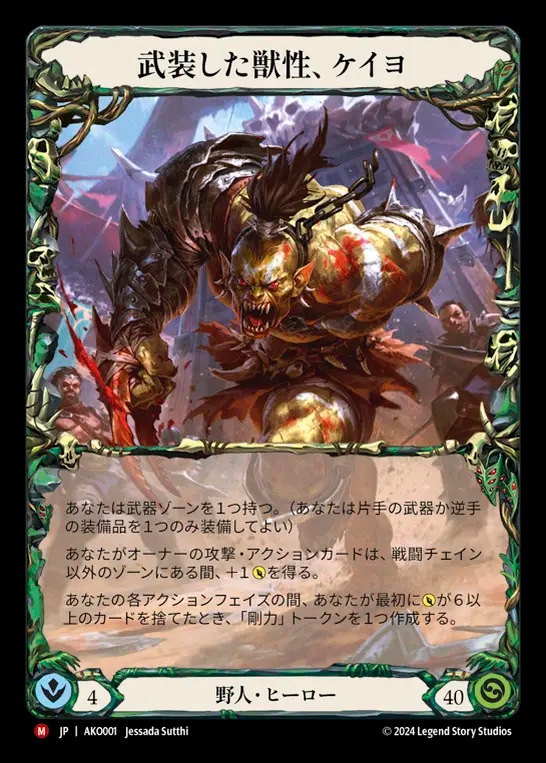 fab 野人 brute セット flesh and blood 【公式通販】