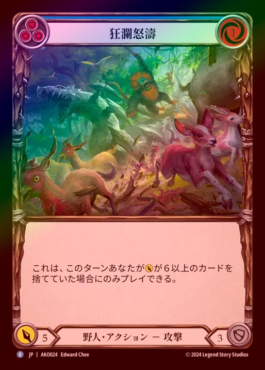 Rainbow Foil》《日》[野人]狂瀾怒濤 /[Brute]Run Roughshod[青] [R