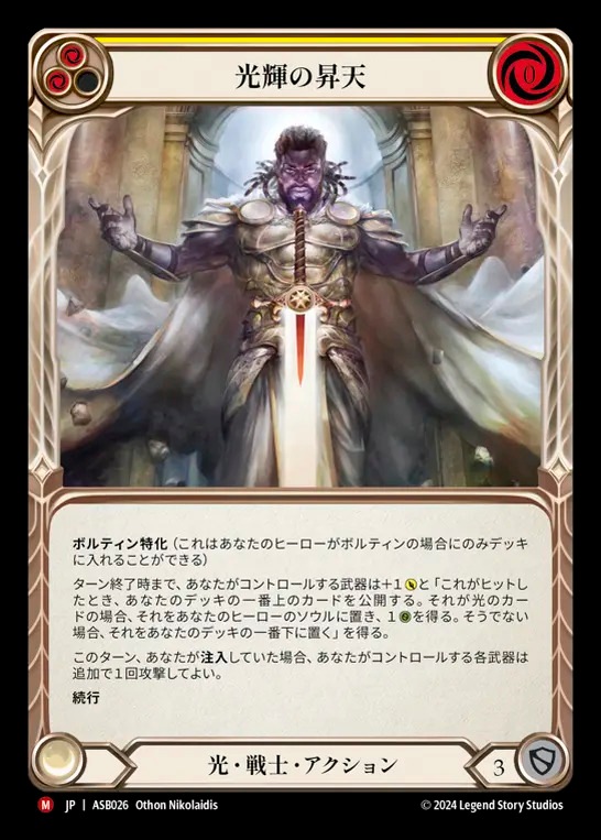 Enlightened Strike RF 2枚セット 啓示の一撃 日》[光・戦士]光輝の昇天 /[Light Warrior]Lumina Ascension [M
