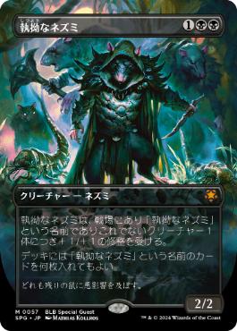 MTG 【Foil】執拗なネズミ/Relentless Rats(757)１枚 81FD6Y2WQfL._UF350,350_QL80_.jpg