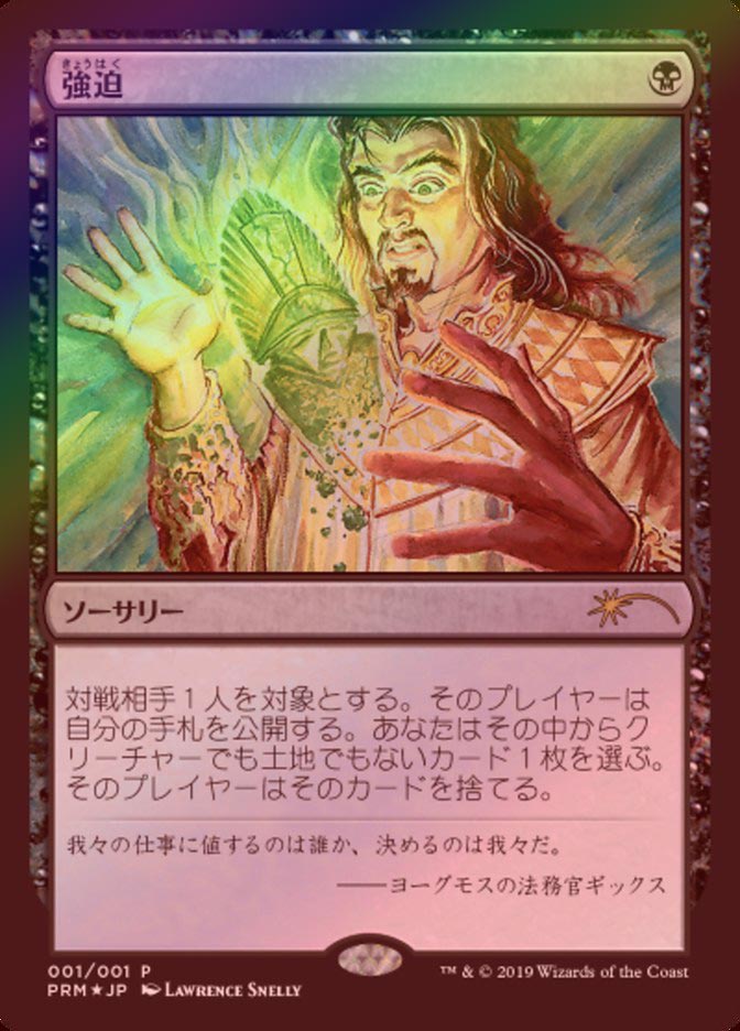 強迫 プロモ Foil 【公式通販】