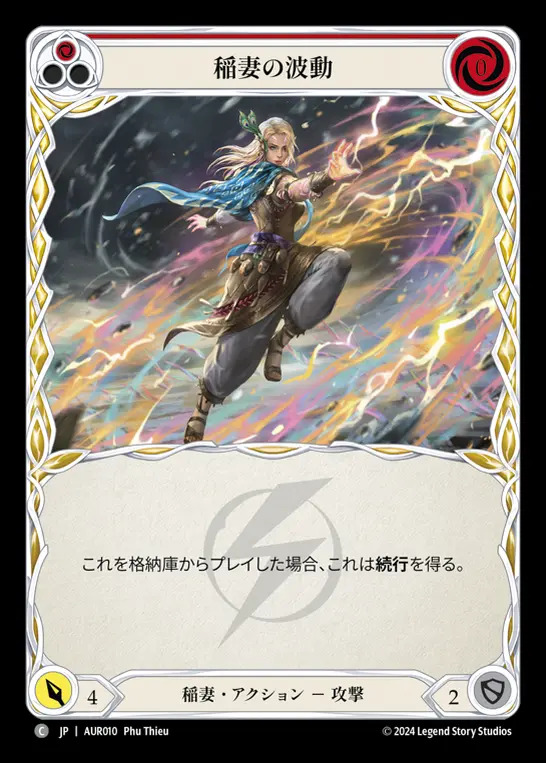 稲妻β版α版セット