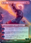 òʡEXFOILۡ۱οɥ/Chandra, Heart of Fire  [MR]M21[ĥ]