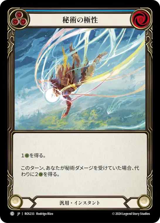 日》[汎用] 秘術の極性/[Generic]Arcane Polarity [青][C]《ROS