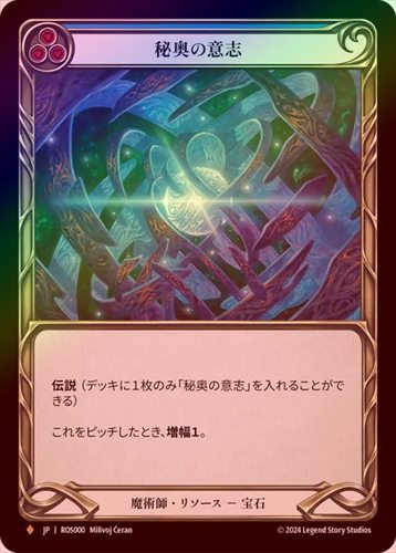 FAB 秘奥の意志 RF JA_ROS000-RF.webp?v=1725944821