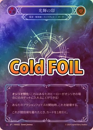 Sigil of Brilliance / 光輝の印 EN Marvel Cold Foil》《日》[稲妻