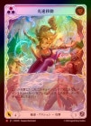 ��Rainbow Foil�ա�����[���] ��®��ư/[Lightning]Gone in a Flash [M]��ROS��[Extended Art]
