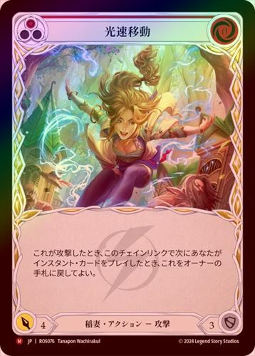 Fab 光速移動/Gone in a Flash 日本語版 EA RF FAB [稲妻] 光速移動 「M」〔ROS〕日本語（英》[稲妻] 光速移動